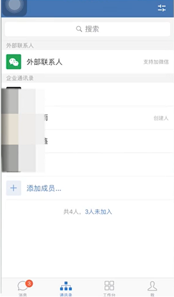 企业微信怎么用?企业微信的使用教程