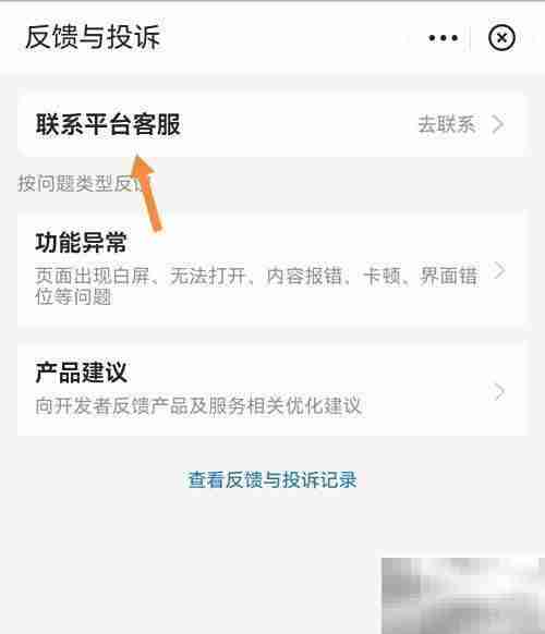 平台投诉流程指南