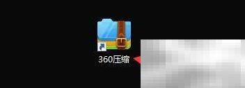 360解压后自动打开文件夹设置方法