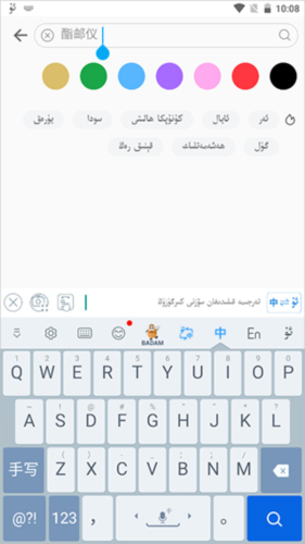 《badam维语输入法》退出方法介绍