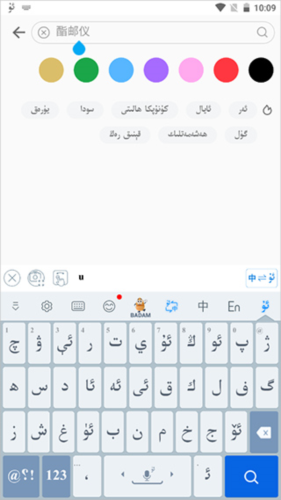 《badam维语输入法》退出方法介绍