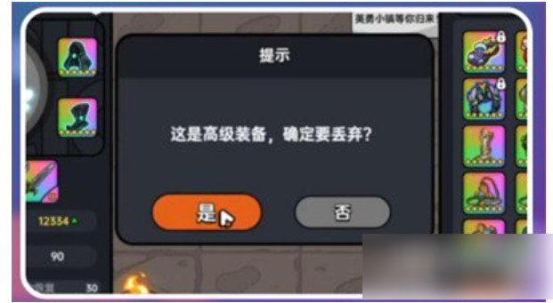 英勇之地如何丢弃装备	英勇之地丢弃装备方法