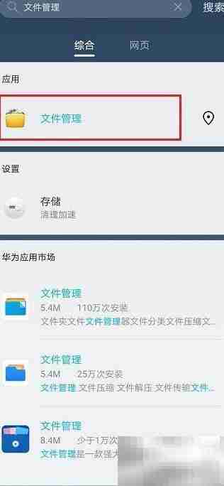 荣耀9x文件管理位置指南