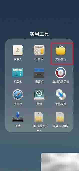 荣耀9x文件管理位置指南