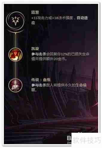 LOL易大师打野：符文推荐与出装攻略