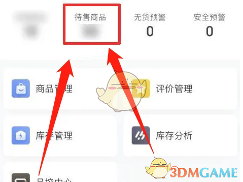 《京麦》上架商品方法