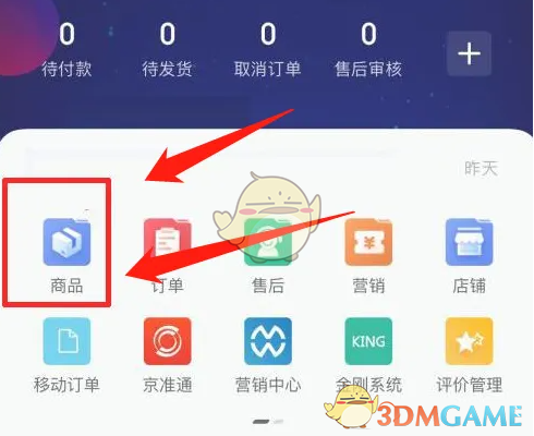 《京麦》上架商品方法