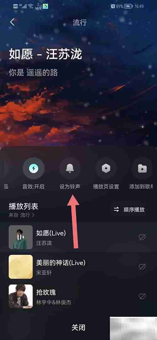 波动音乐设为铃声教程
