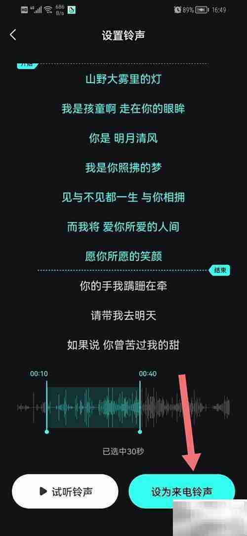 波动音乐设为铃声教程