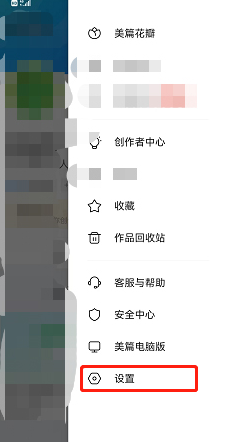 《美篇》隐藏关注和粉丝列表方法