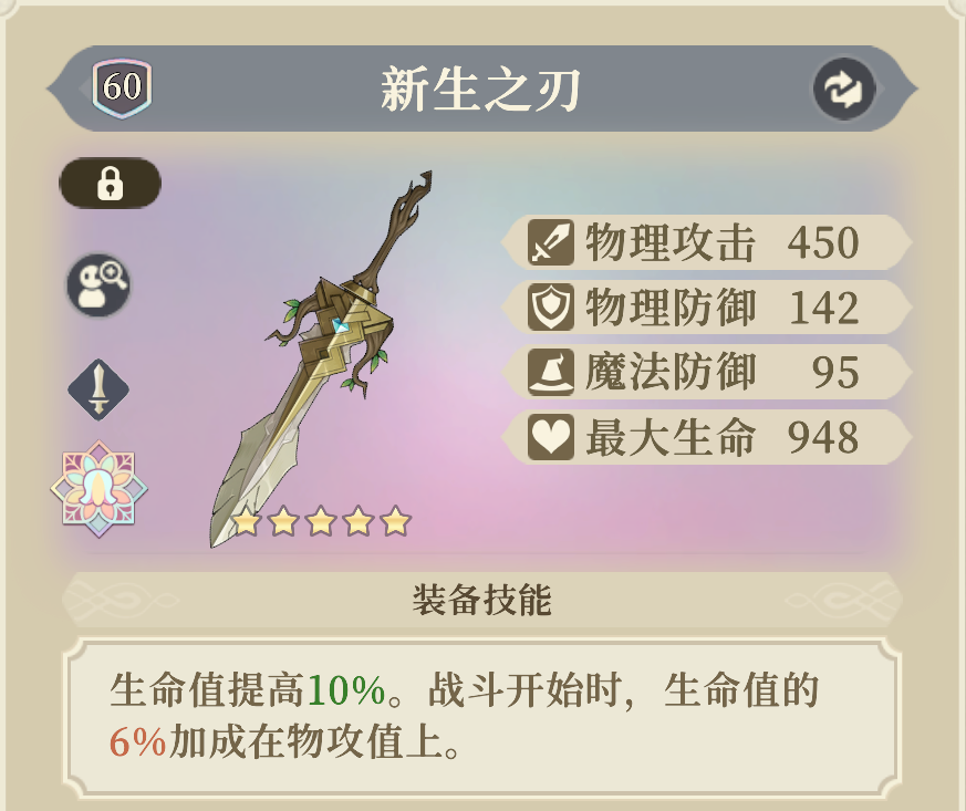 《铃兰之剑：为这和平的世界》基安希尔装备及塔罗选择推荐