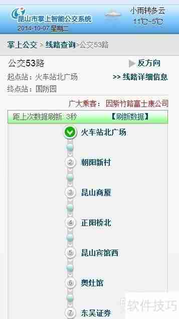 昆山掌上公交系统使用指南