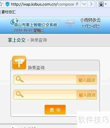 昆山掌上公交系统使用指南