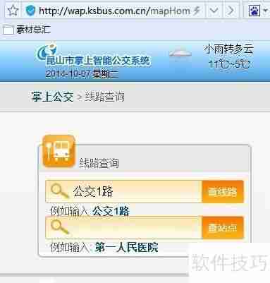 昆山掌上公交系统使用指南