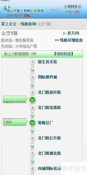 昆山掌上公交系统使用指南