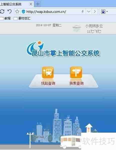 昆山掌上公交系统使用指南