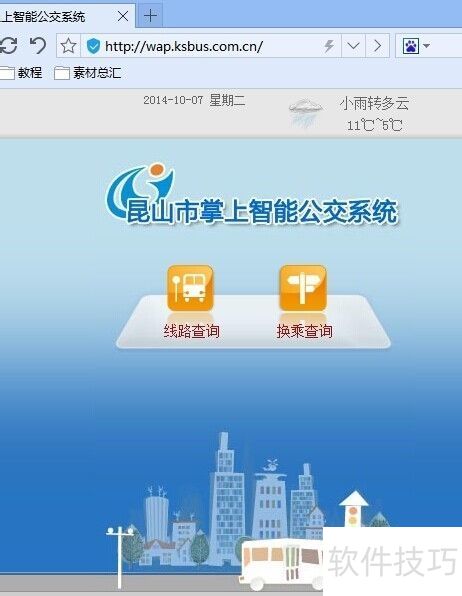 昆山掌上公交使用教程及技巧