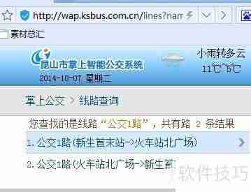昆山掌上公交系统使用指南