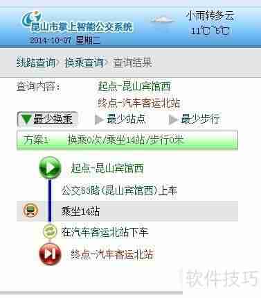 昆山掌上公交系统使用指南