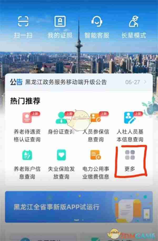 《黑龙江全省事》离退休待遇资格认证教程