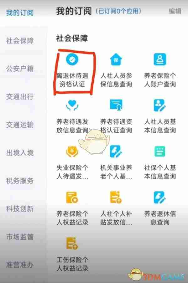 《黑龙江全省事》离退休待遇资格认证教程