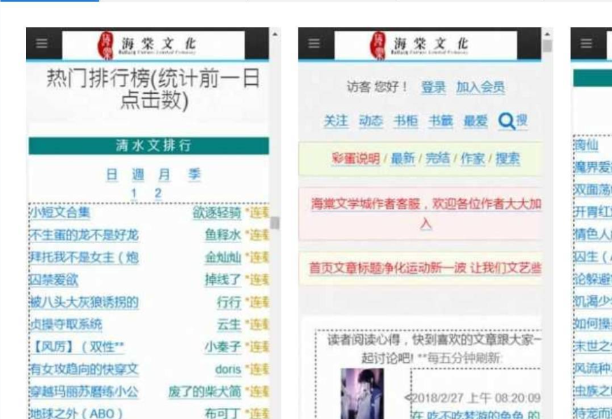 海棠文学城安全登录入口_海棠线上文学城官方正版网址直达