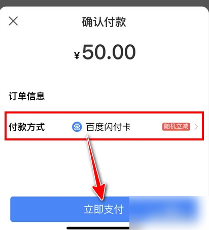 百度闪付卡如何消费 百度闪付卡付款方法介绍