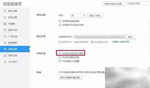 2345浏览器托盘图标设置方法