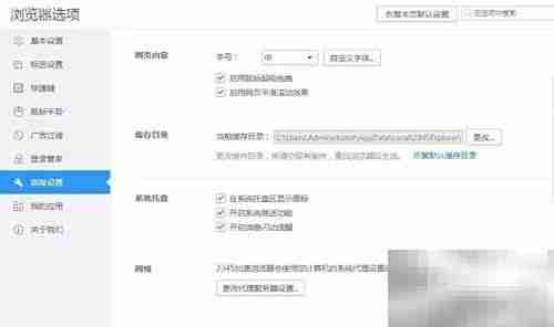 2345浏览器托盘图标设置方法