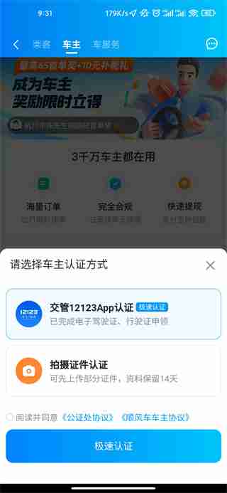 哈啰出行顺风车成为车主教程
