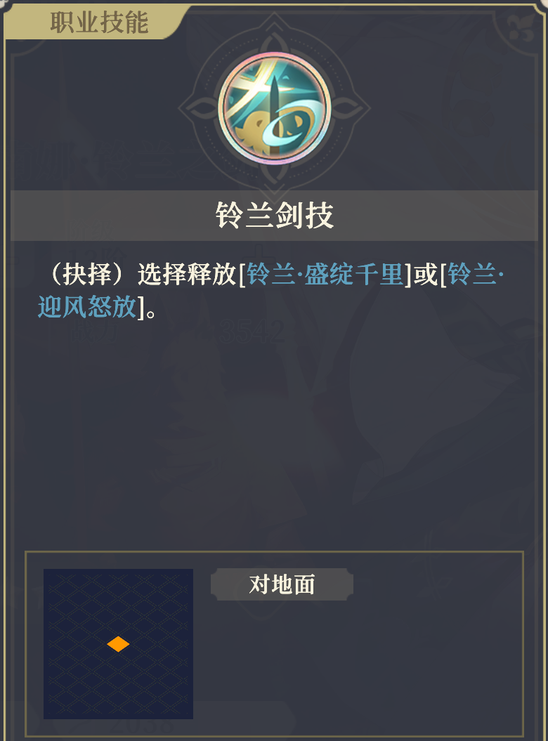 《铃兰之剑:为这和平的世界》伊南娜技能解析