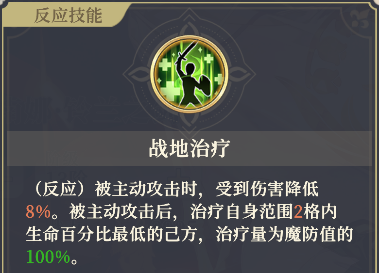 《铃兰之剑:为这和平的世界》伊南娜技能解析
