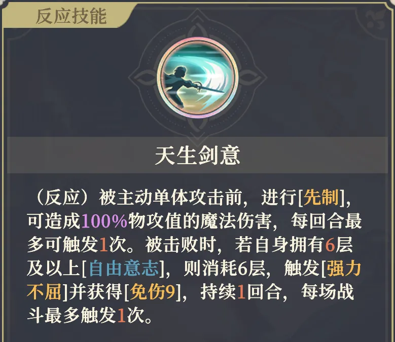 《铃兰之剑:为这和平的世界》伊南娜技能解析