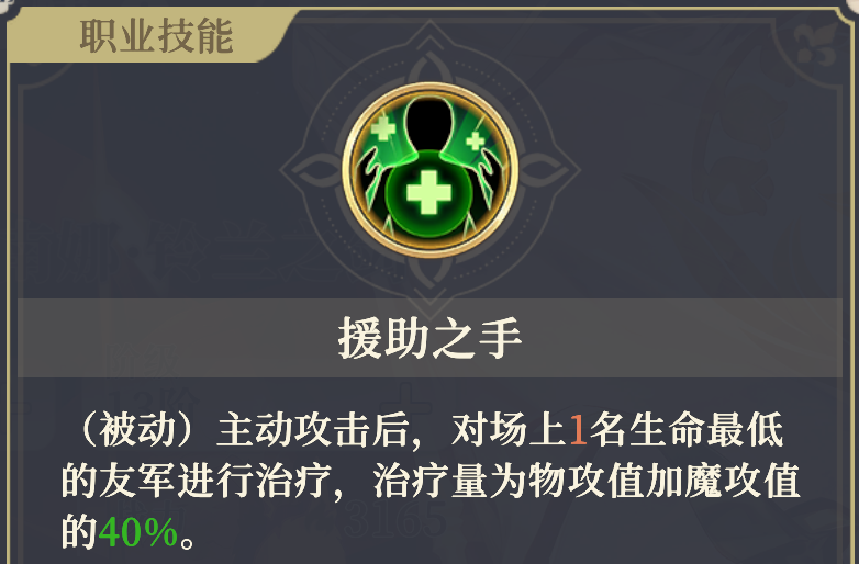 《铃兰之剑:为这和平的世界》伊南娜技能解析