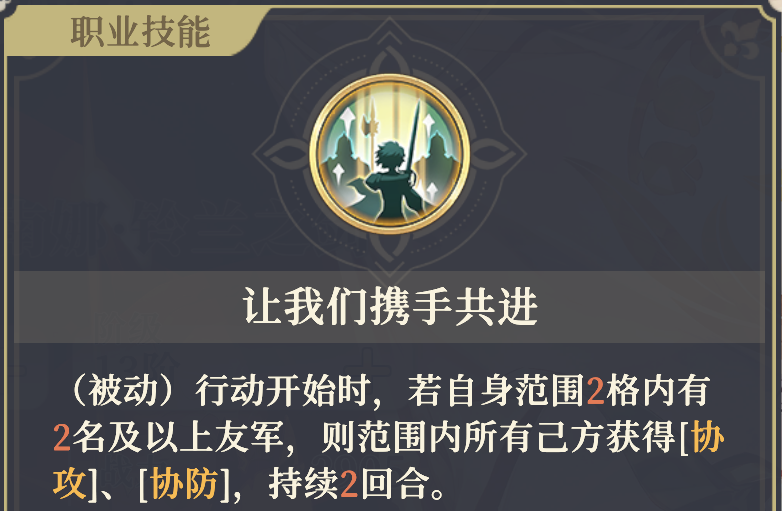 《铃兰之剑:为这和平的世界》伊南娜技能解析