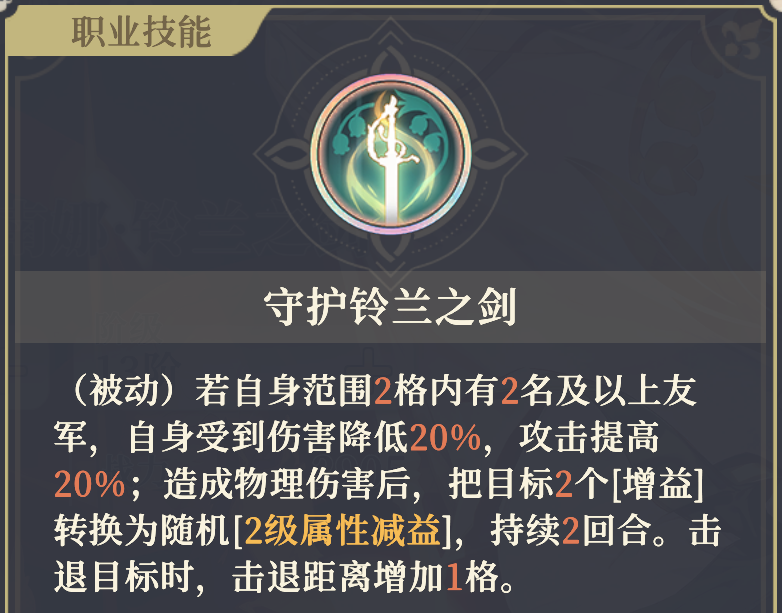 《铃兰之剑:为这和平的世界》伊南娜技能解析