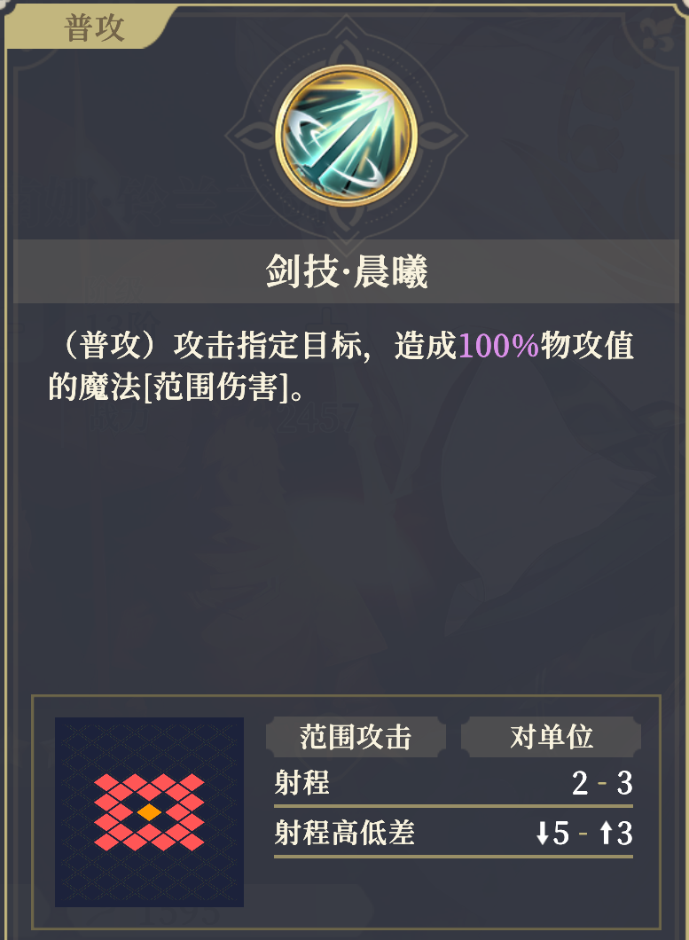 《铃兰之剑:为这和平的世界》伊南娜技能解析