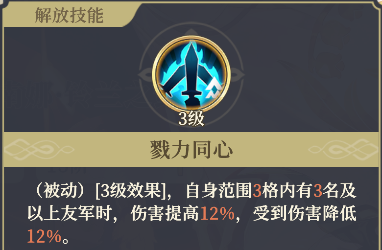 《铃兰之剑:为这和平的世界》伊南娜技能解析