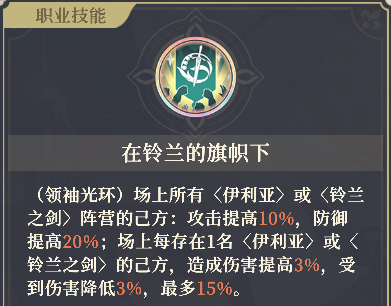《铃兰之剑:为这和平的世界》伊南娜技能解析