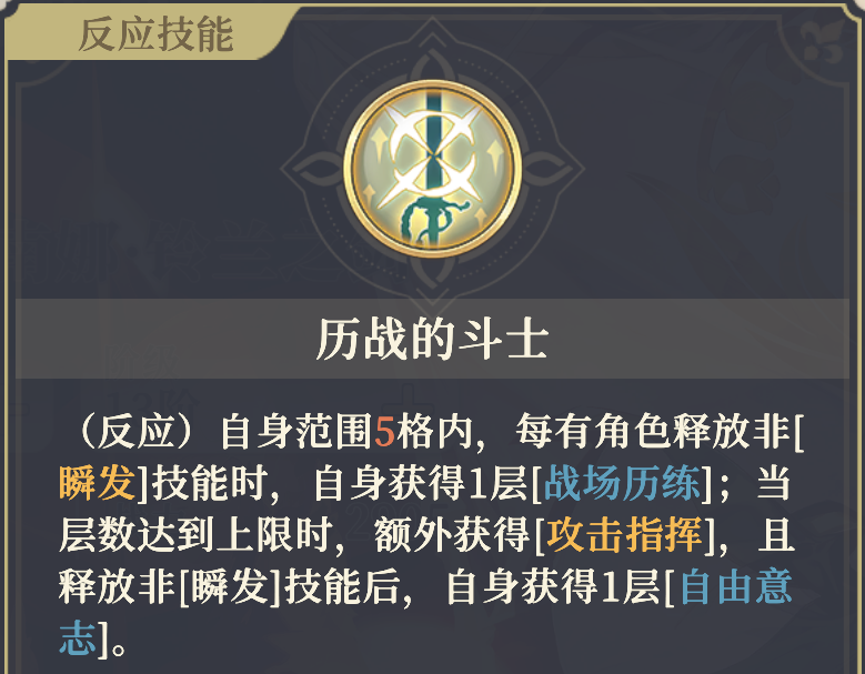 《铃兰之剑:为这和平的世界》伊南娜技能解析