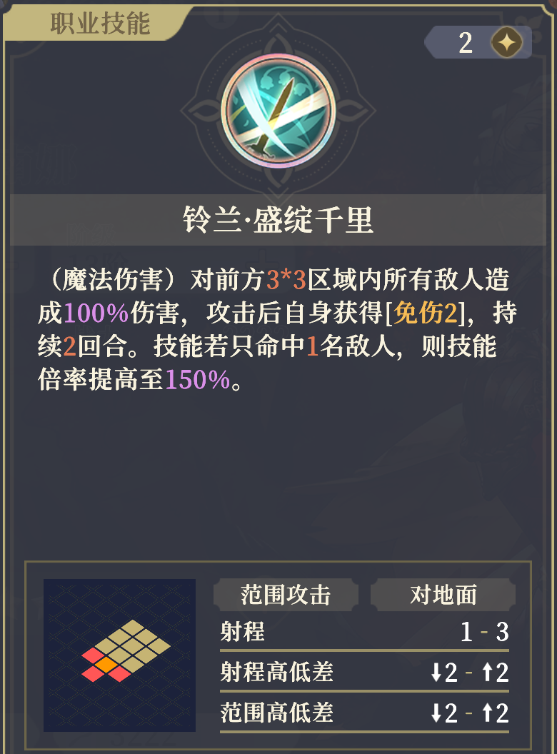 《铃兰之剑:为这和平的世界》伊南娜技能解析