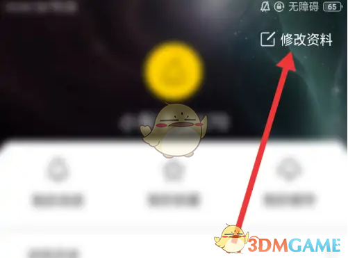 《梨视频》头像修改方法