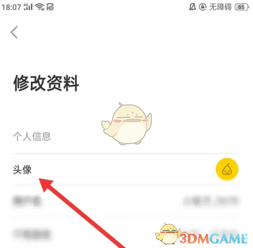 《梨视频》头像修改方法