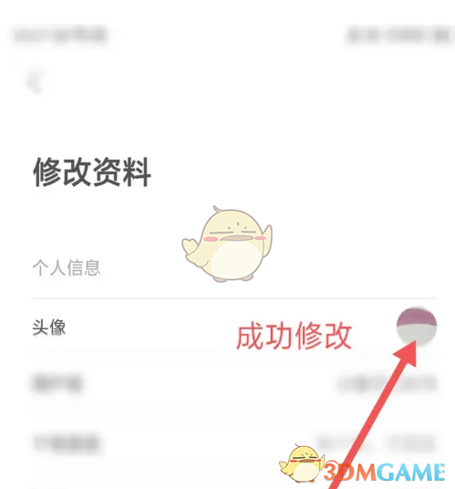 《梨视频》头像修改方法