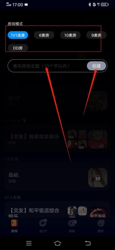 《扩圈》房间设置方法