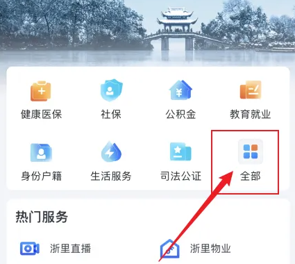 浙里办缴纳交通罚款入口