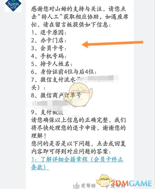 《山姆会员商店》退卡方法介绍