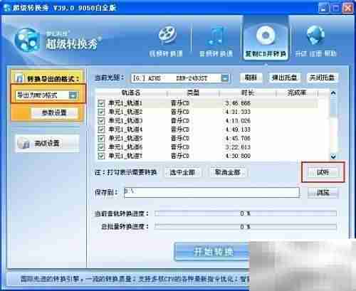 CD转MP3：简单几步完成