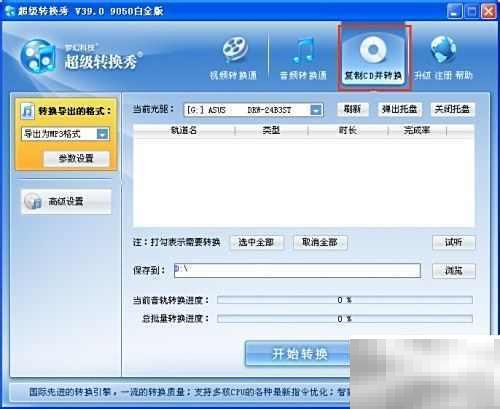 CD转MP3教程：轻松几步搞定