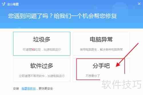 金山毒霸如何彻底卸载干净方法